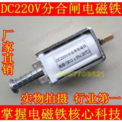 Zn63A vacuum circuit breaker DC220V switching electromagnet resistance 130 ohm insert type