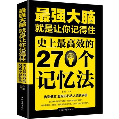 The Strongest Brain The Most Efficient 270 Memory Methods Improve childrens brain thinking training book for children kids