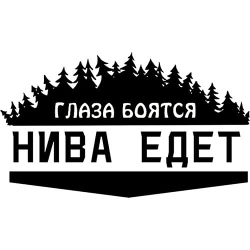 Hot Sell Eyes Are Afraid -Niva Goes KK Vinyl Car-Sticker and Decals Styling for Window Decoration Car Accessories KK 15*6cm