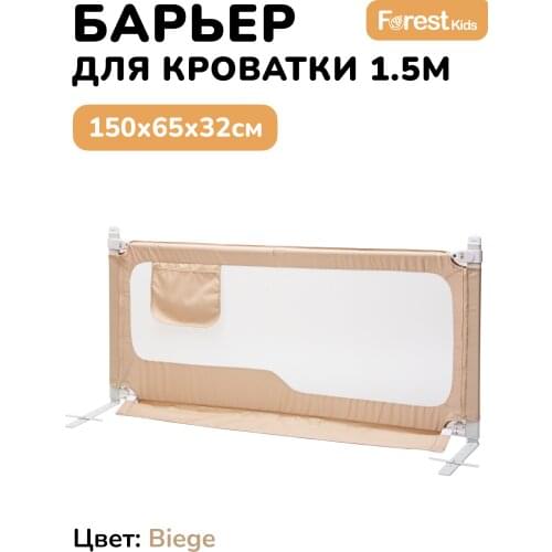 Forest Kids Protection For Baby Cots