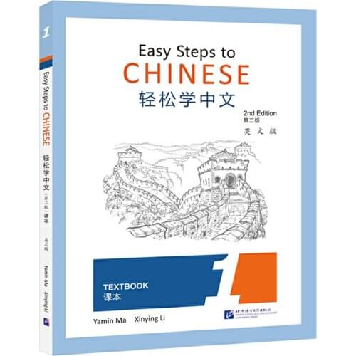 Easy Steps To Chinese (2nd Edition) Textbook 1 English Version Learning Chinese Book for Primary /Middle School