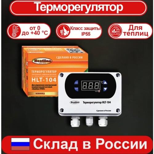 Heatline Greenhouse Equipment