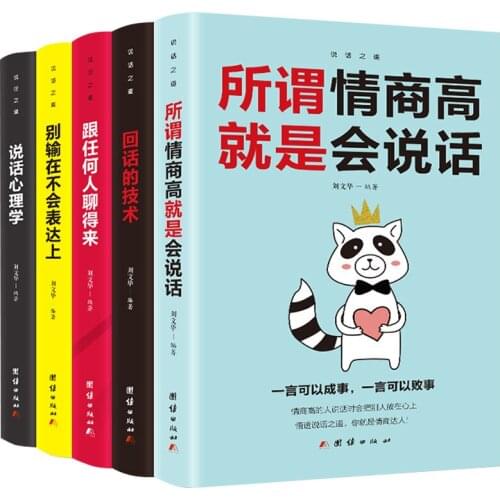 5pcs/set the art of talking + speaking psychology book +High EQ is talking + don't lose in not expressing + chat with anyone