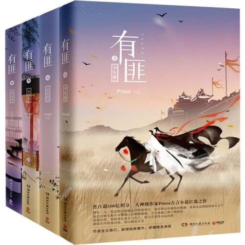 New Chinese original novel Priest love story popluar book Romantic Fiction Literature acted by You Fei Zhao Liying and Wang Yibo
