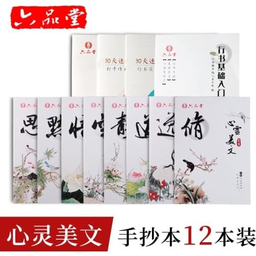 12pcs/set Essay Poetry Regular script Pen Chinese Calligraphy copybook for Adult Exercises Calligraphy Practice Book libros
