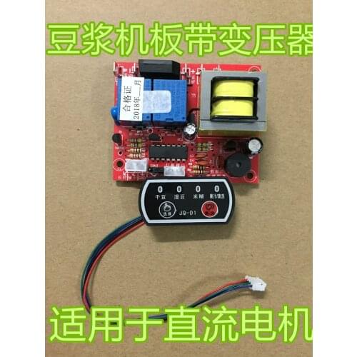 New Soymilk machine universal board motherboard repair board general circuit board DC with transformer