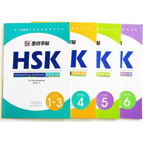 4Pcs/set HSK Level 1-3/4/5/6 Handwriting Workbook Calligraphy Copybook for Foreigners Copybook Study Chinese characters