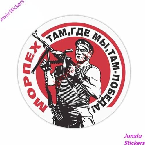 Marines Decal Russia Warrior Car Sticker Vinyl Auto Camper Motorcycle Decoration Creative SUV Fine Decal Graphics PVC13x13cm