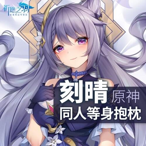 Game Genshin Impact Keqing Sexy Girl Dakimakura Hugging Body Pillow Case Cartoon Pillowcase Cushion Cover Bedding Decor QYZY