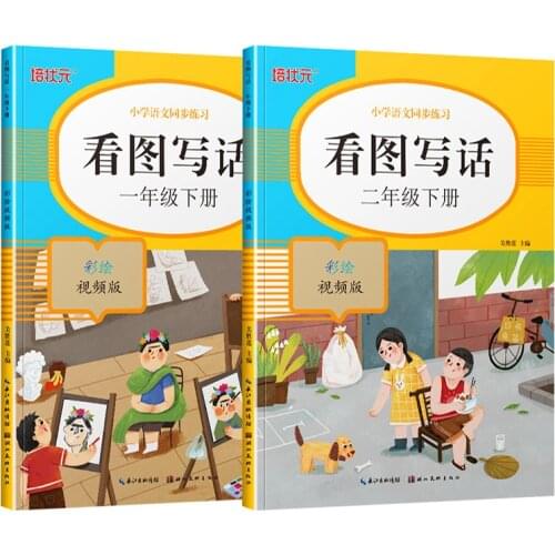 Primary school Chinese simultaneous practice, first and second grade, see pictures, writing, training, composition reading Books