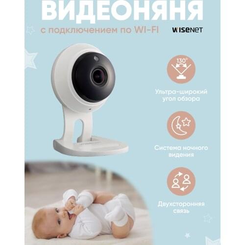 WISENET Baby Monitors