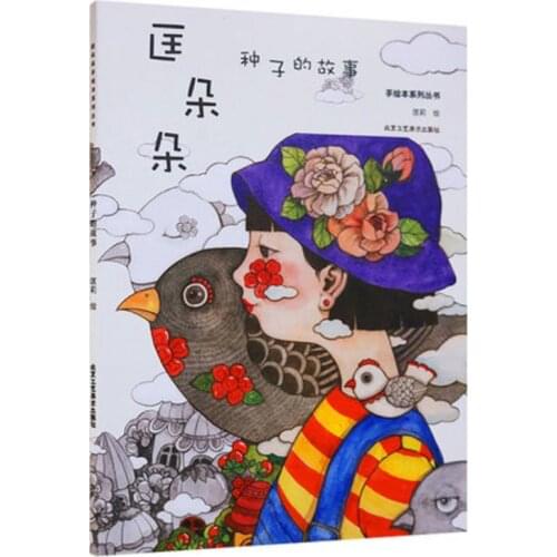 Big Size 8K Story of Seed Coloring Book for Girls/Kids/ Children/ Adults Activity Art Book by Water-soluble Colored Pencils