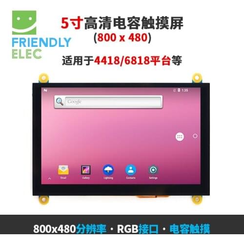 5 Inch High-definition Capacitive Touch Screen W500 Is Suitable for Smart4418/6818/4412 Etc., 800x480