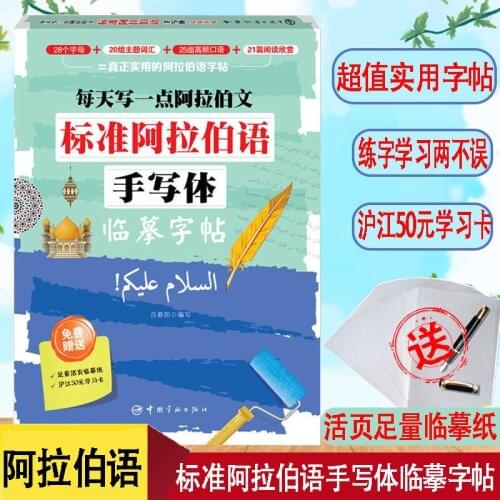 80 Pages Books Arabic Auto Dry Repeat Practice Copybook Adult Students Language Calligraphy Pen Pencil Exercise Book For Kids-DJ