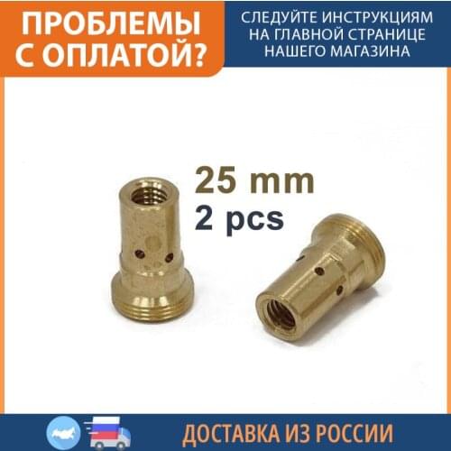 Aurora Welding Nozzles