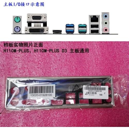 New I/O shield back plate of motherboard for ASUS H110M-PLUS、H110M-PLUS D3 just shield backplate
