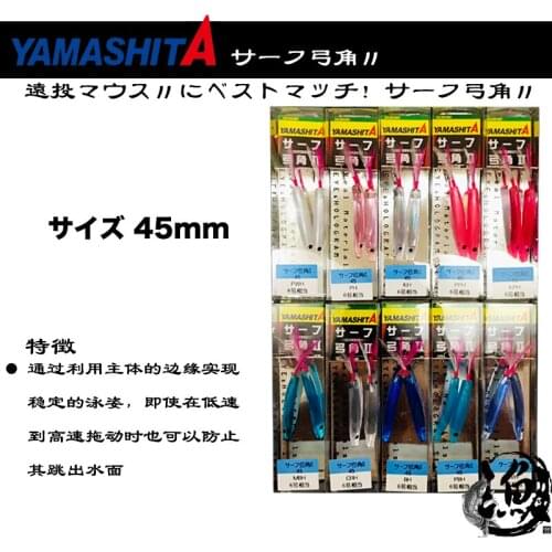 Japan YAMASHITA bow Angle trolling fishing ship rock tuna bait mackerel smoke boy clean the surface of the false bait fish