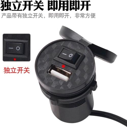 Motorcycle mobile phone charger 12v waterproof car single USB with switch motorcycle modification accessories