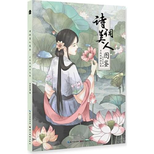 Poetry and Beauty Coloring Book Chinese Ancient Style Line Drawing Collection Coloring Book for Adults