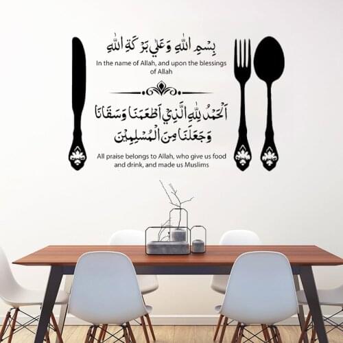 Allah Blessing Muslim Wall Sticker Praising Allah Arab Islamic Restaurant Home Living Room Kitchen Decoration Art Wallpaper E630