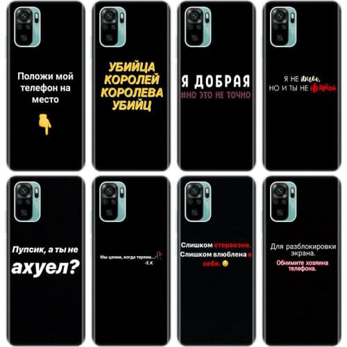 Russian Quotes letter words Silicone Phone Case for Xiaomi Redmi Note 10 9 Pro Max 10S 9S 8T 8 8A 9 9A 9C NFC 9T 7 Soft Cover