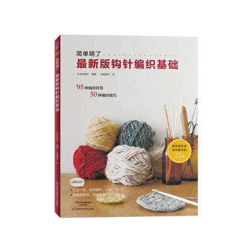 Foundation Entry To Mastery Crochet Needle Blanket Needle Knitting Crochet Diagram Series Sweater Weave Handmade Clothes Book