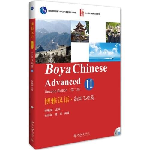Boya Chinese Advanced Vol.2 Learning Chinese Textbook for University Long-Term Students