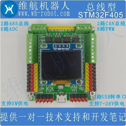 STM32F405 Development Board Can Bus 485 Pair of Multi - Machine Communication OLED System Navigation ROS Motherboard