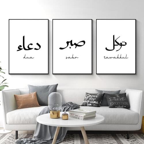 Minimalist Patience Sabr Tawakkul Islamic Muslim Canvas Paintings Print Posters Wall Art Pictures for Living Room Home Decor