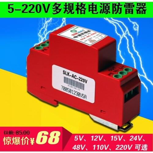 Lightning Protection Device 5-220V AC/DC Power Supply Lightning Arrester Monitoring Fire Broadcasting Lightning Protect