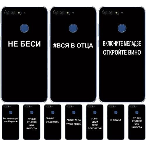 Case For Huawei Honor 7C 5.7 Inch silicon Case Cover Soft TPU Cute Cover Back Protective Phone Case For Huawei honor 7c slogan