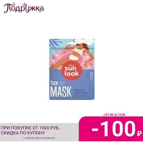 SUN LOOK Face Masks