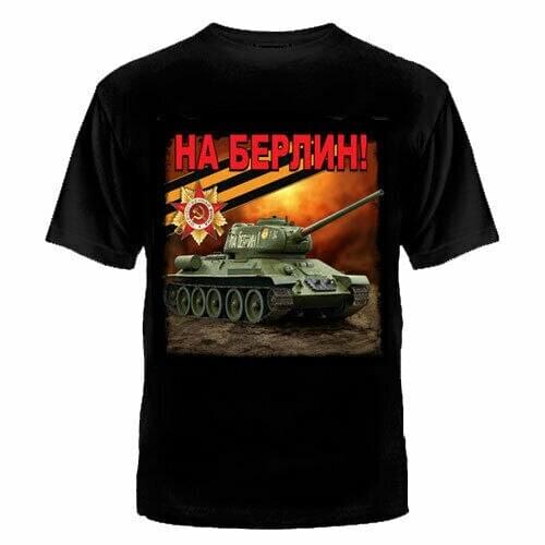 Tshirt RUSSIA TO BERLIN T 34 TANK VICTORY 9 MAY red army WW2 WAR2 1941-1945