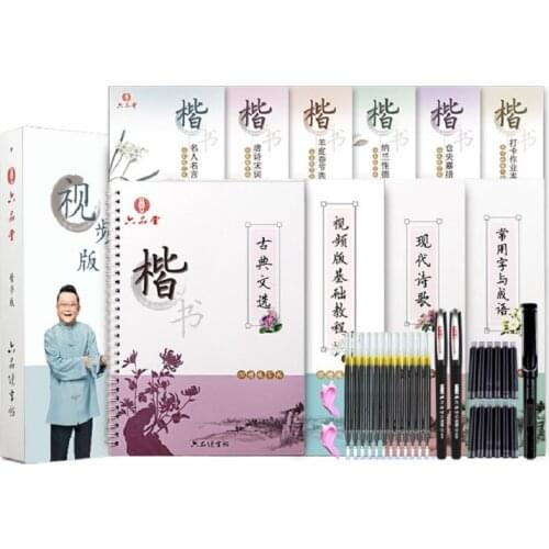 10 Books Chinese Regular Script Adult Calligraphy Auto Dry Repeat Practice Lu Pin Tang 3D Groove QR Code Video Copybook Pen Set