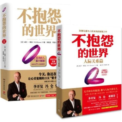2 PCS/SET Inspirational success book: a world without complaint