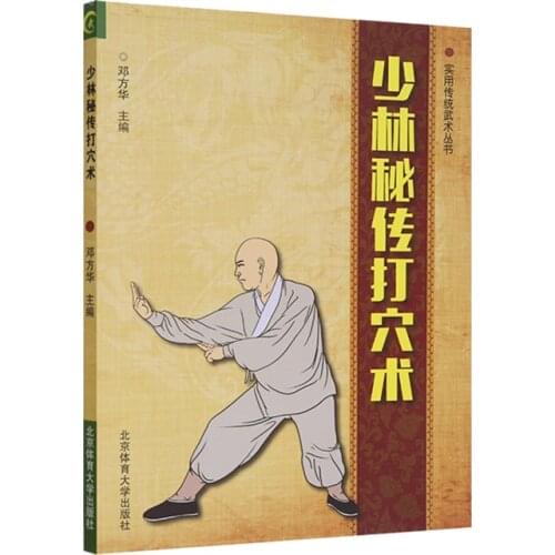 Shaolin esoterica digital acupoint pressure shao lin mi zhuan da xue shu wushu martial arts kung fu book in chinese