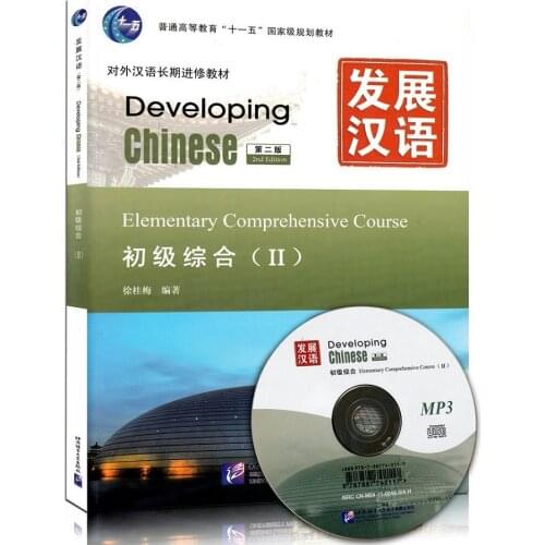 Chinese English textbook Developing Chinese Elementary Comprehensive Course II for foreigners beginners with CD