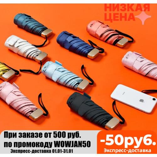 Phone Size Mini Pocket Womens Umbrella Male Man Ultralight Rain Sun Umbrella Girls Anti UV Portable Folding Umbrella Parasol