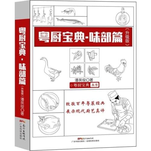 Cantonese food book with Various types of production and sauce recipes and materials