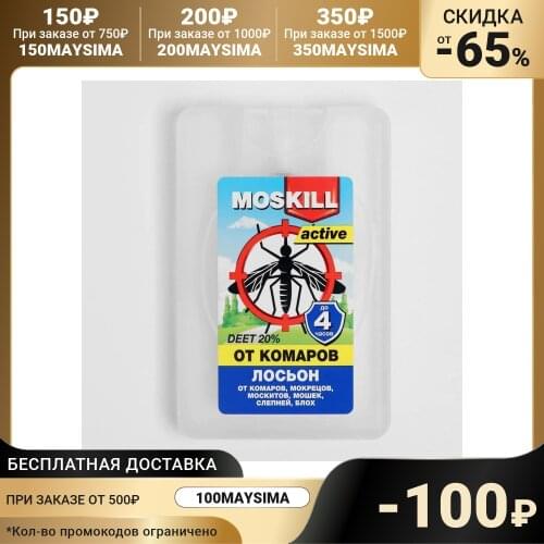 МОСКИЛЛ Household Chemicals