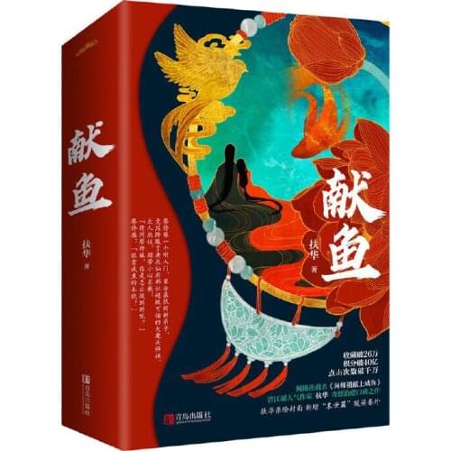 2Pcs/Set Xian Yu Chinese Novel Book by Fu Hua Youth Literature Fantasy Ancient Romance Novels Fiction Book