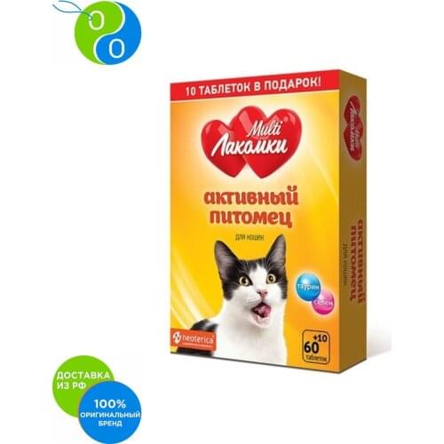 Mul'tilakomki Products For Cats