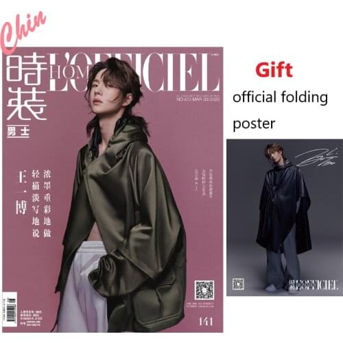 2020/03 Issue UNIQ Wang Yibo Cover L OFFICIEL Magazine Present Official Folding Poster Chinese Magazine Fashion Men Wangyibo