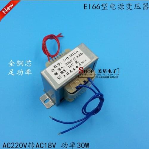 EI type transformer EI66-28 30W DB-30VA 220V to 18V AC AC18V 1.67A