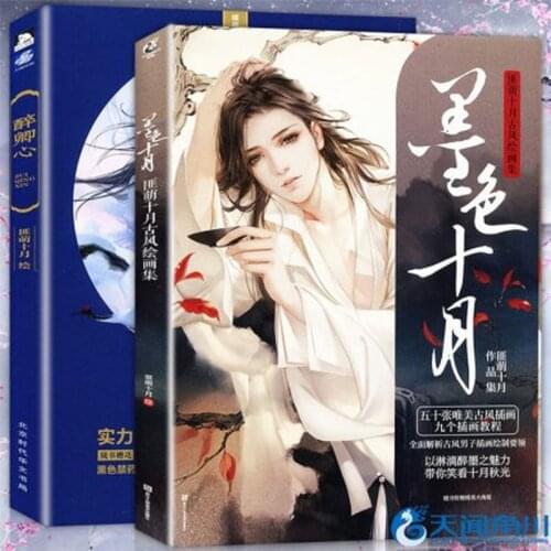 2 PCS Chinese Aesthetic Ancient Handsome Man Beautiful Illustrations Collection Watercolor Painting Comic Line Coloring Book