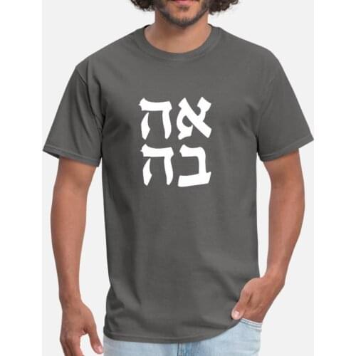 Ahava Love Jewish Slang Word Israeli Hebrew T Shirt Jewish Design Hebrew Jewish Design Word Slang Fun Clothing Gift Tee T-Shirt