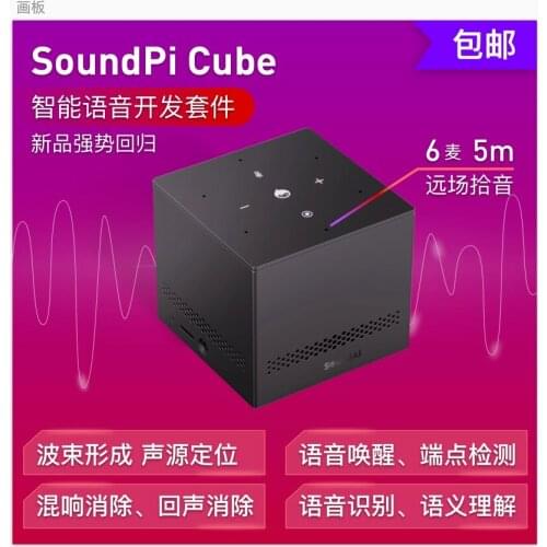 SoundPi cube far-field interaction intelligent Developer Suite 6 wheat AI speech recognition development board 5M