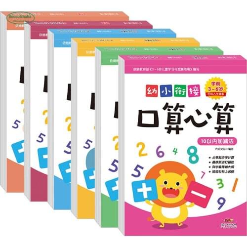 New 6 book Oral mental arithmetic math practice exercise book Chinese math workbook Addition and subtraction within 100