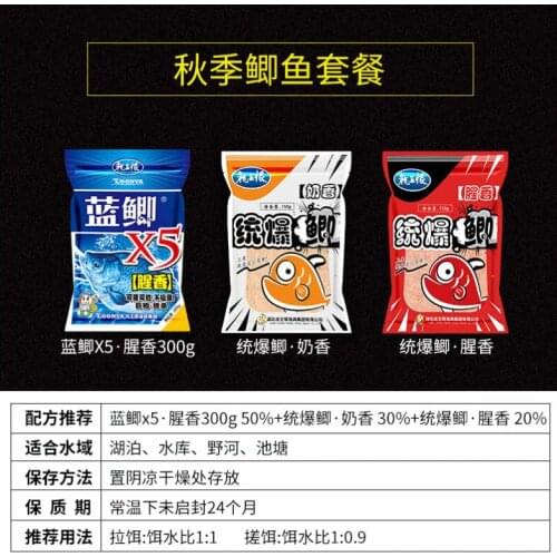 LOONVA Fish bait Blue crucian carp X5 series formula crucian carp package Wild carp crucian carp package ((autumn))