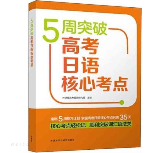 5-Week Breakthrough Japanese Core Foreign Language Teaching And Research Japanese Vocabulary Textbook Livros